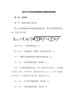 电气保护整定细则