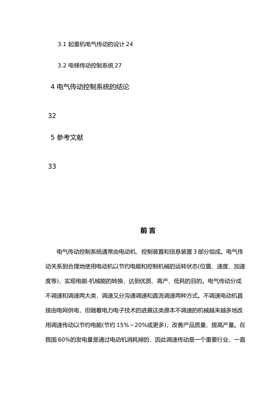 电气传动控制系统毕业论文_第3页