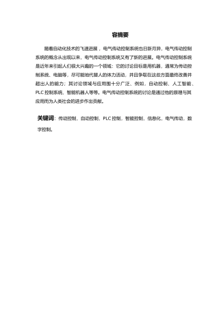 电气传动控制系统毕业论文