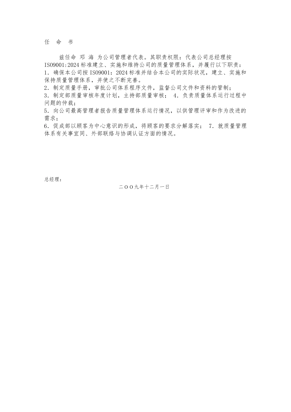 电气制造有限公司质量手册范本_第3页