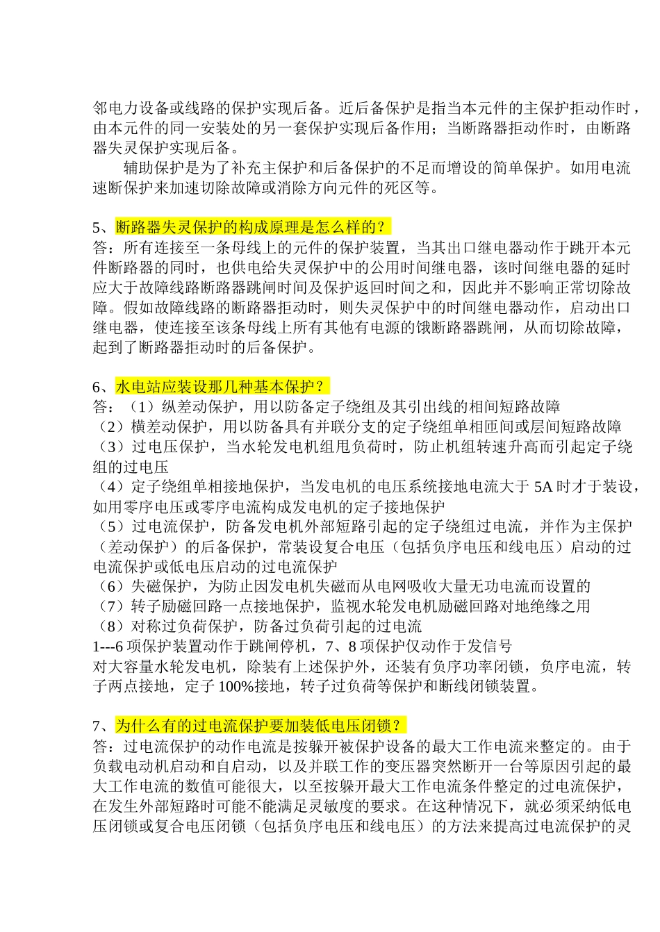 电气二次设备_第2页