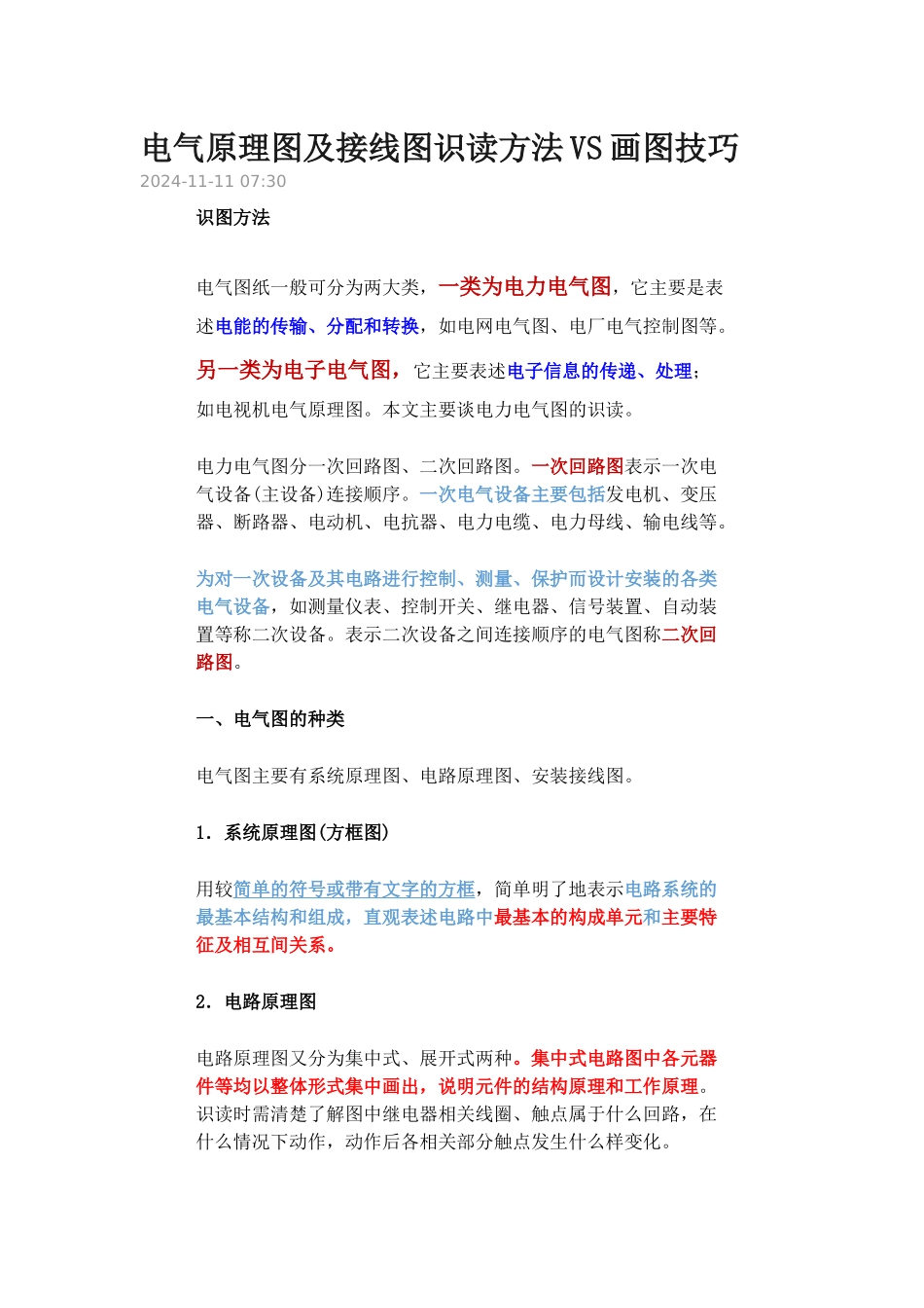 电气原理图及电子电路_第1页