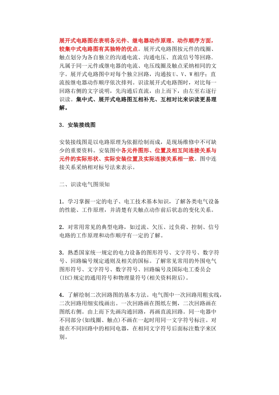 电气原理图及电子电路_第2页