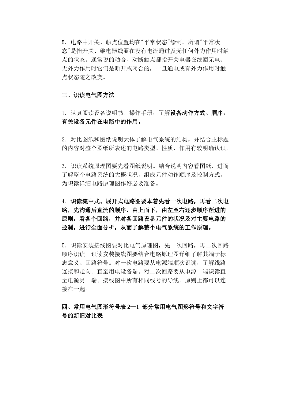 电气原理图及电子电路_第3页