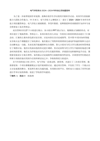 电气学院科技立项末期答辩会