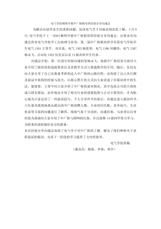 电气学院顺利开展中广核联培班经验分享交流会