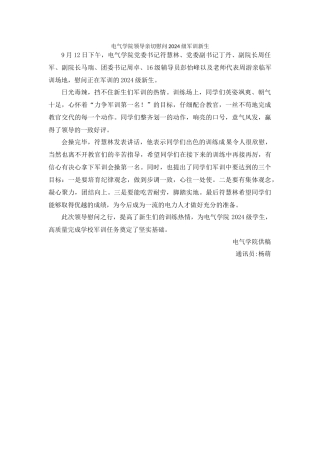 电气学院领导亲切慰问2024级军训新生