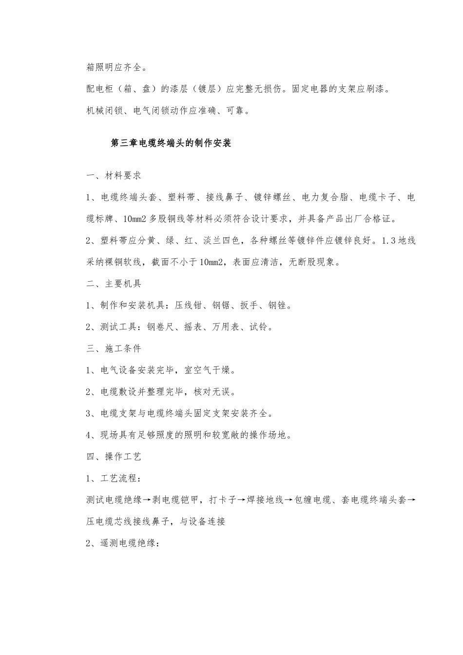 电气安装工程施工设计方案_第3页