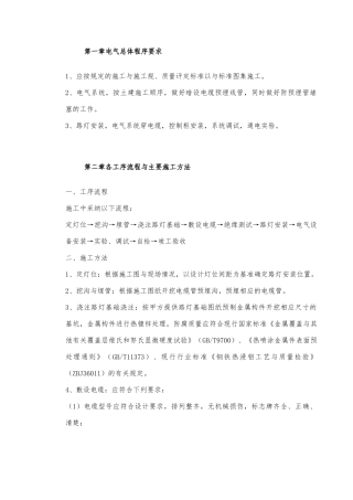 电气安装工程施工设计方案