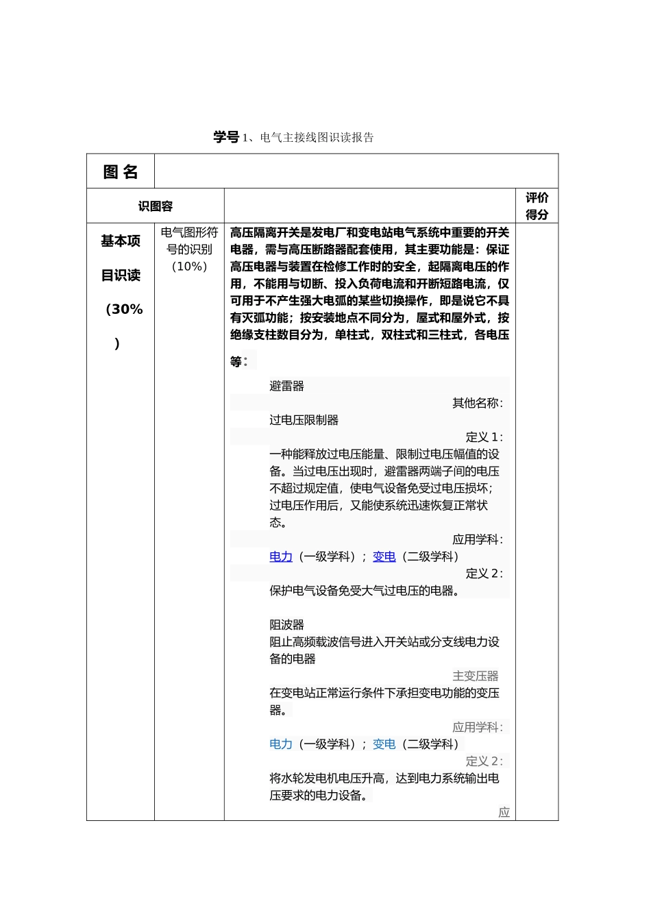 电气原理图识读报告册_第2页