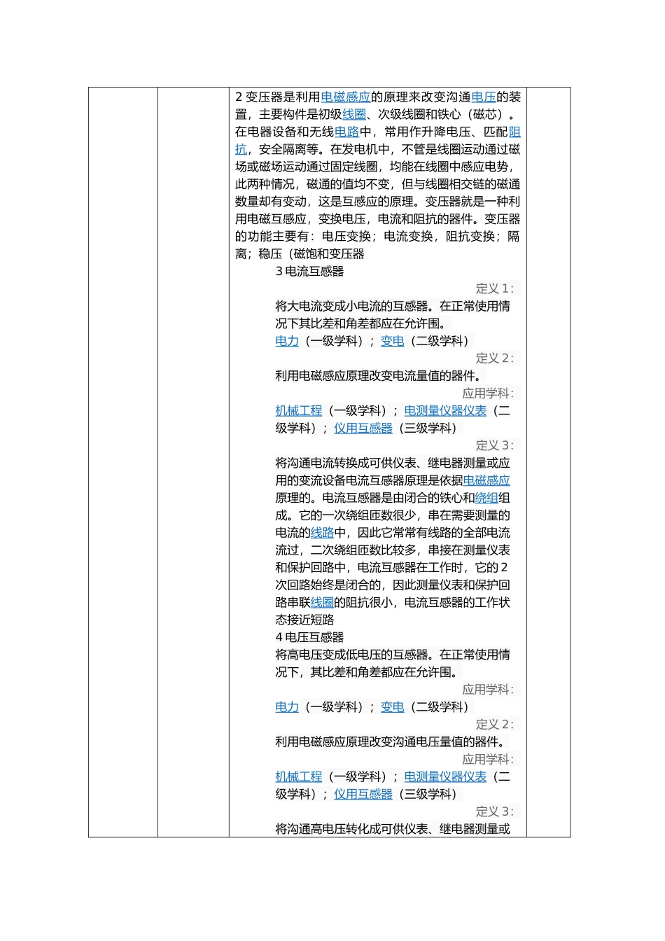 电气原理图识读报告册_第3页