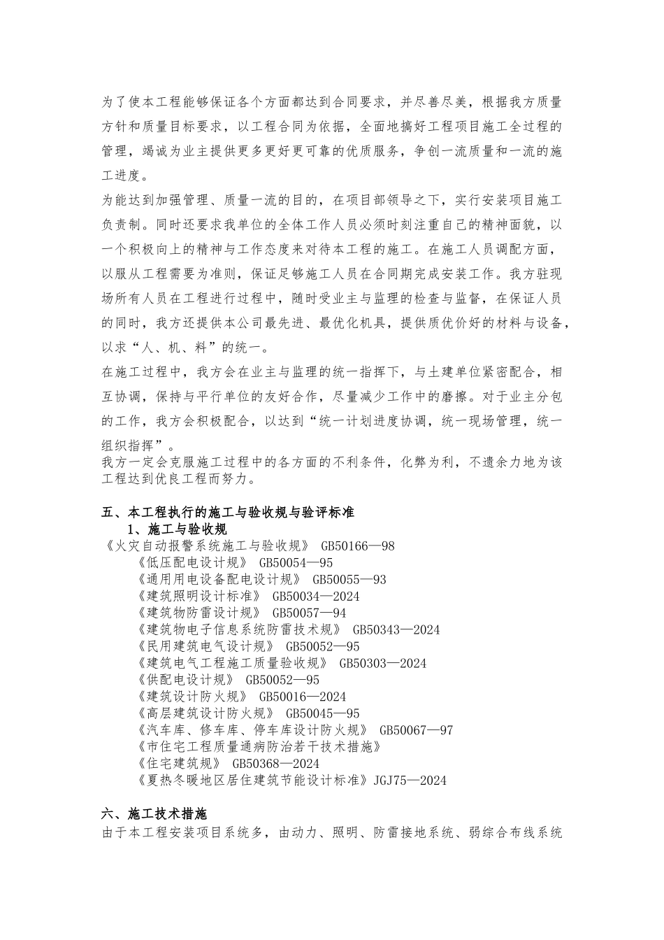 电气安装工程施工设计方案方案_第2页