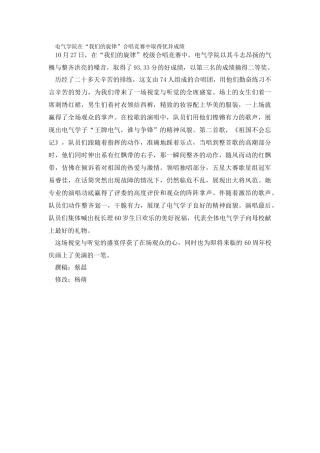 电气学院在“我们的旋律”合唱比赛中获得优异成绩