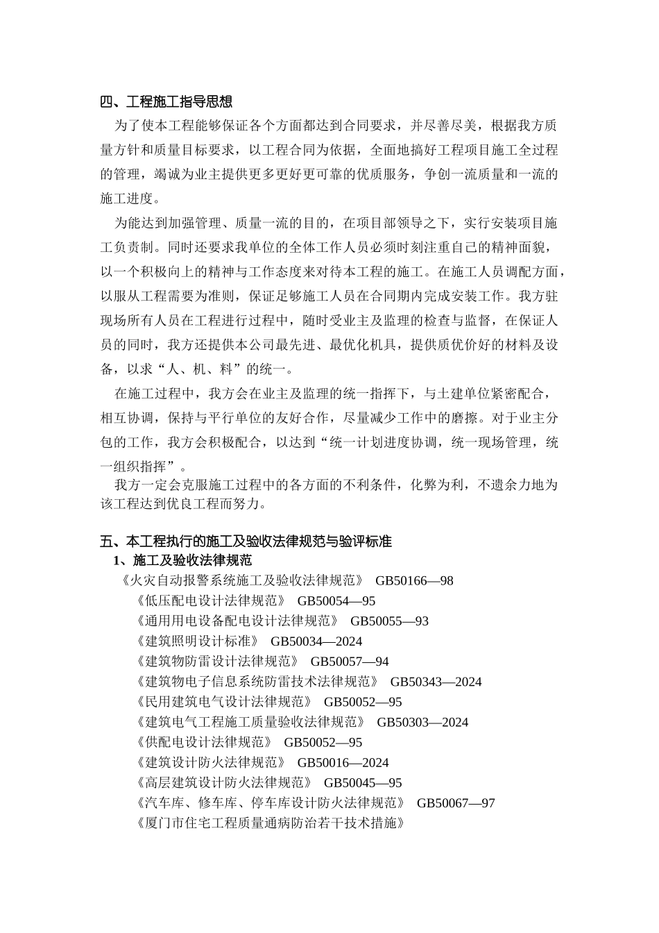 电气安装施工组织设计方案_第2页