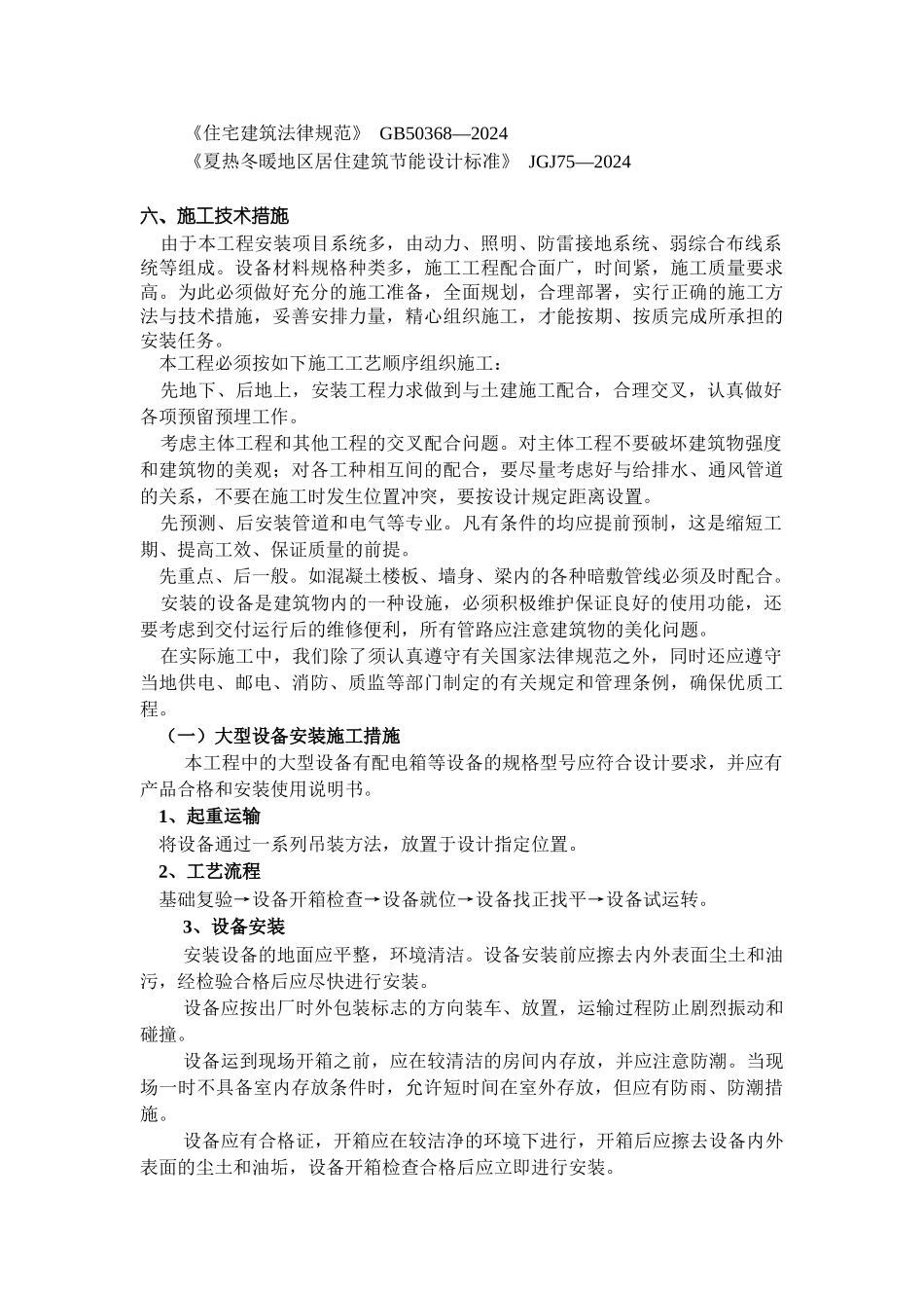 电气安装施工组织设计方案_第3页