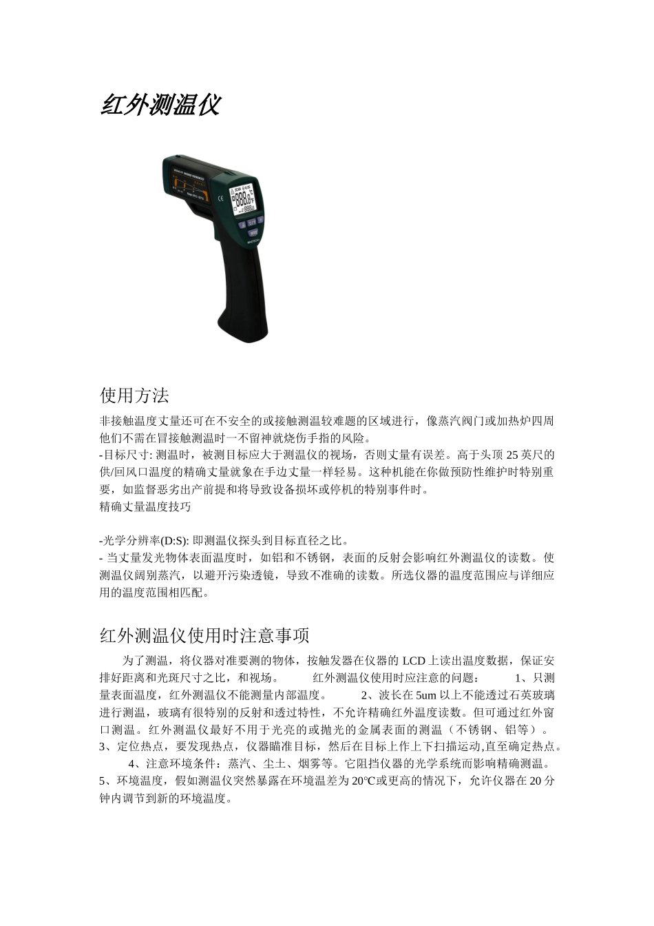电气工器具使用规范_第1页