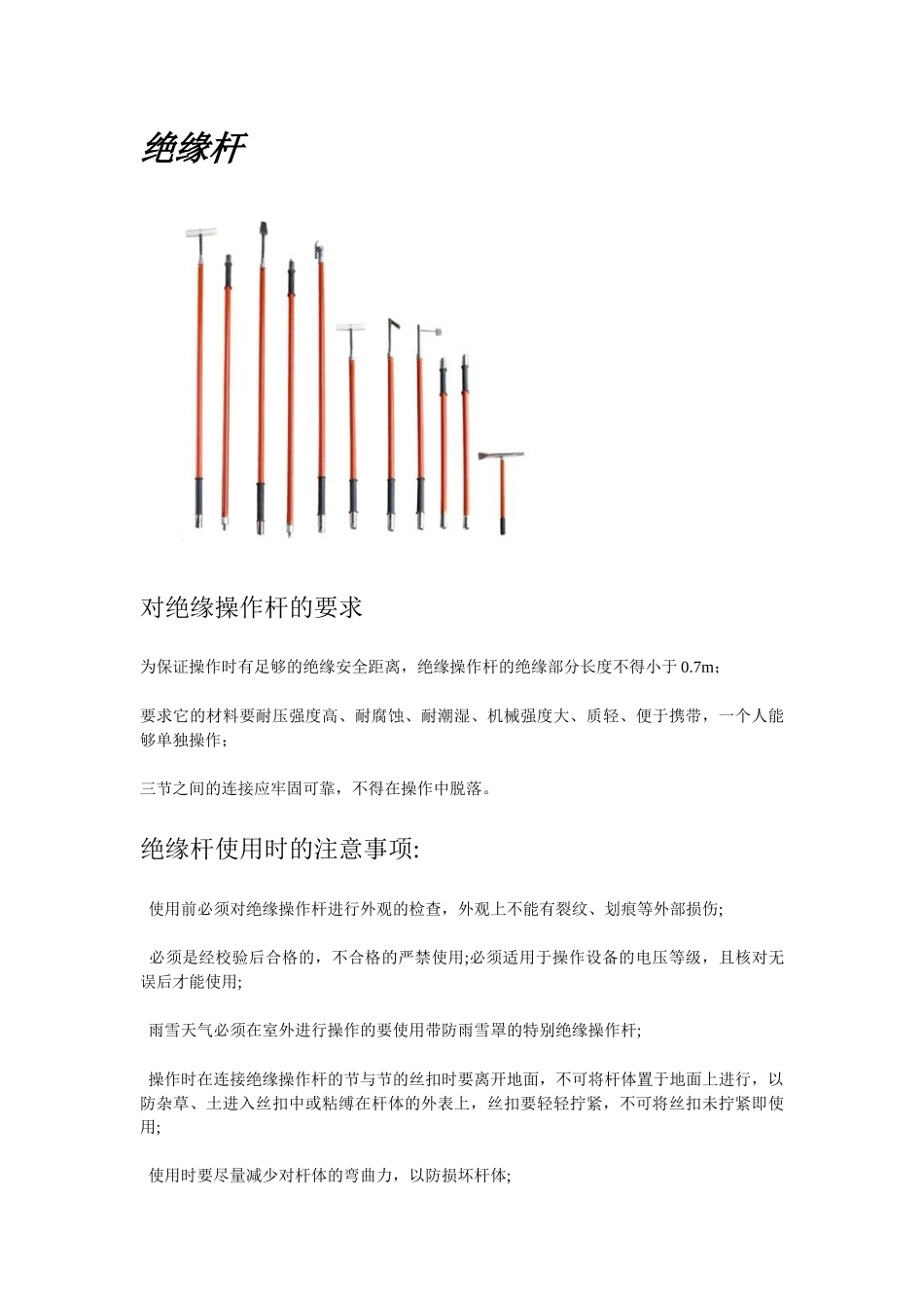 电气工器具使用规范_第3页