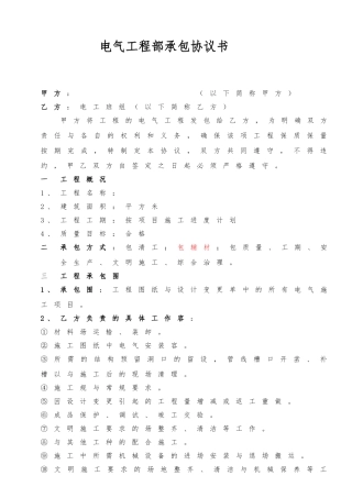 电气工程内部承包协议书
