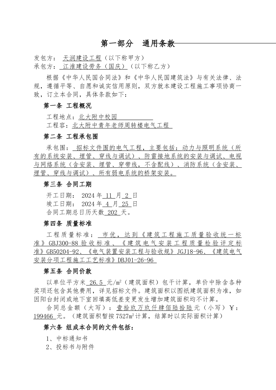 电气工程劳务协议书范本_第2页