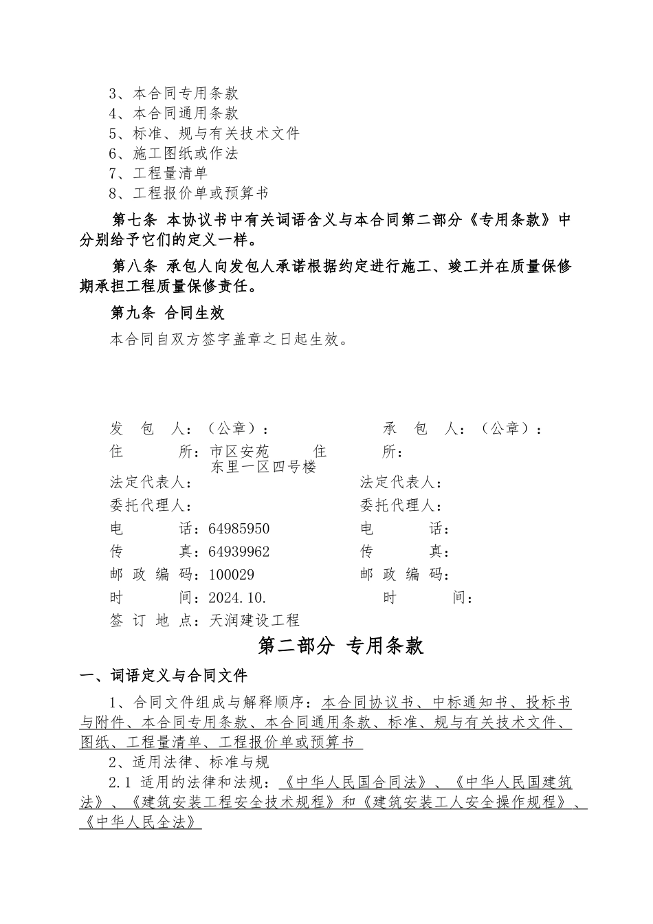 电气工程劳务协议书范本_第3页