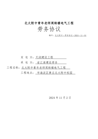 电气工程劳务协议书范本