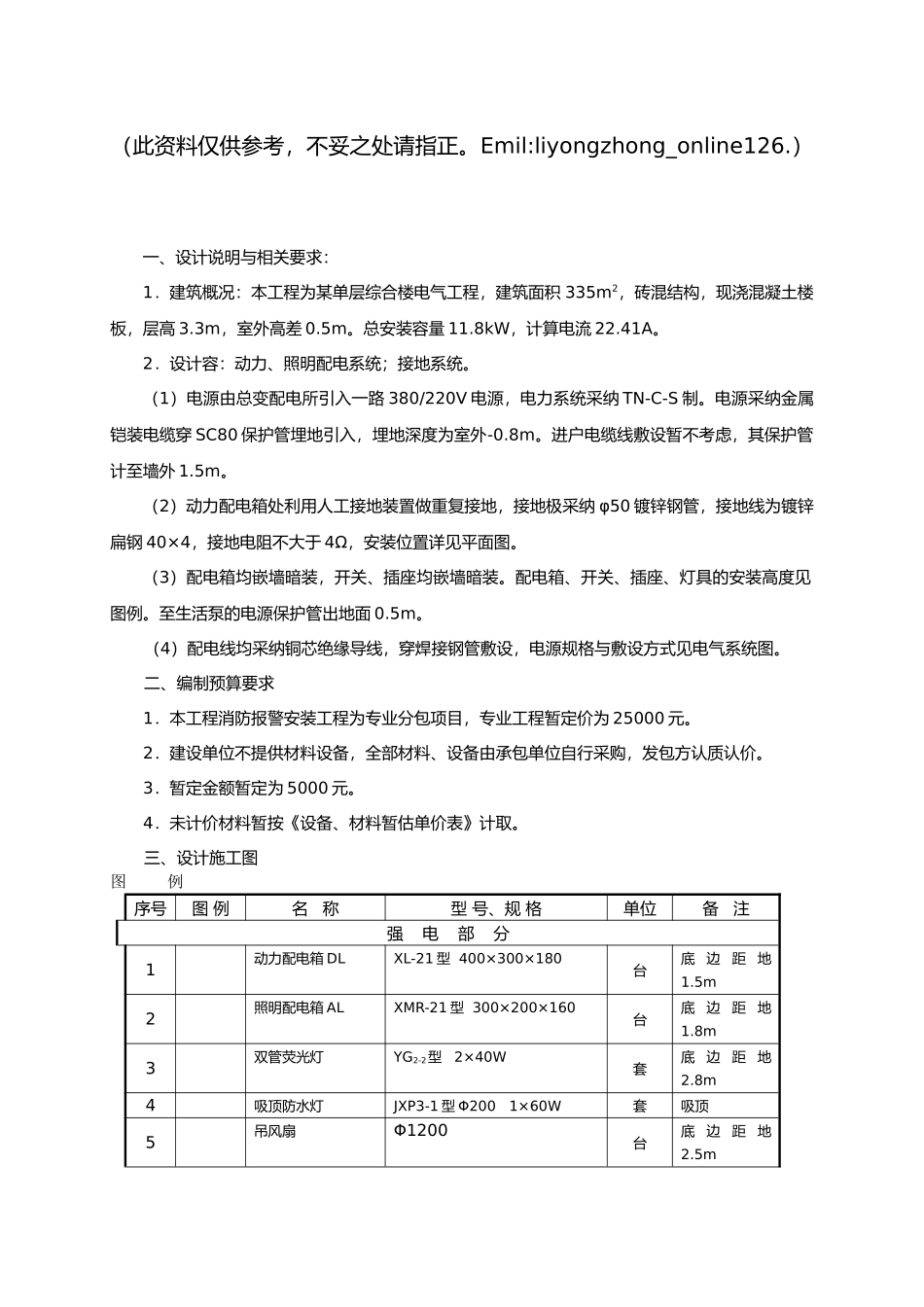 电气安装工程量清单计价示例_第2页