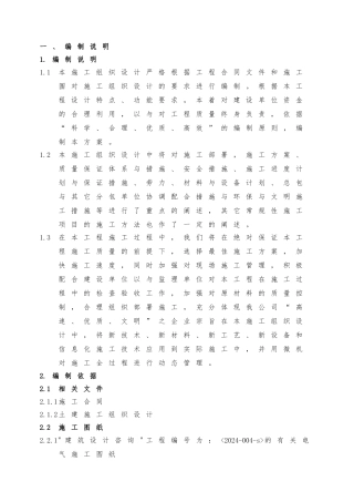 电气安装工程工程施工设计方案