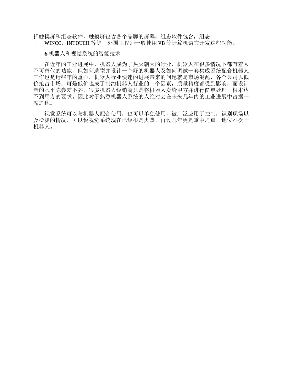 电气工程师的六个知识点_第2页