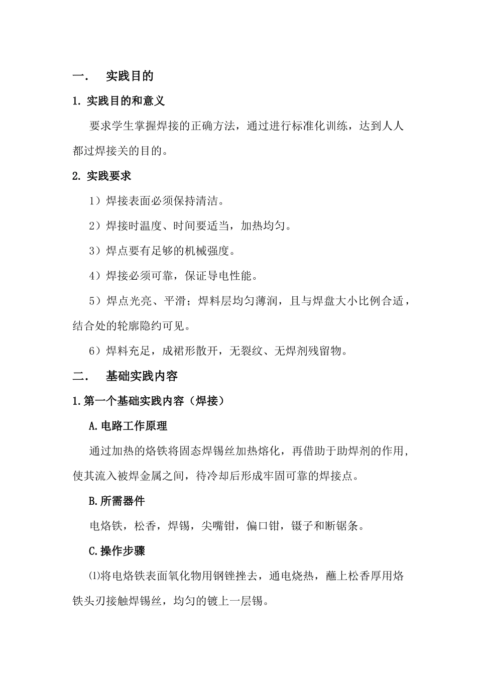 电气实践报告 至诚学院_第2页