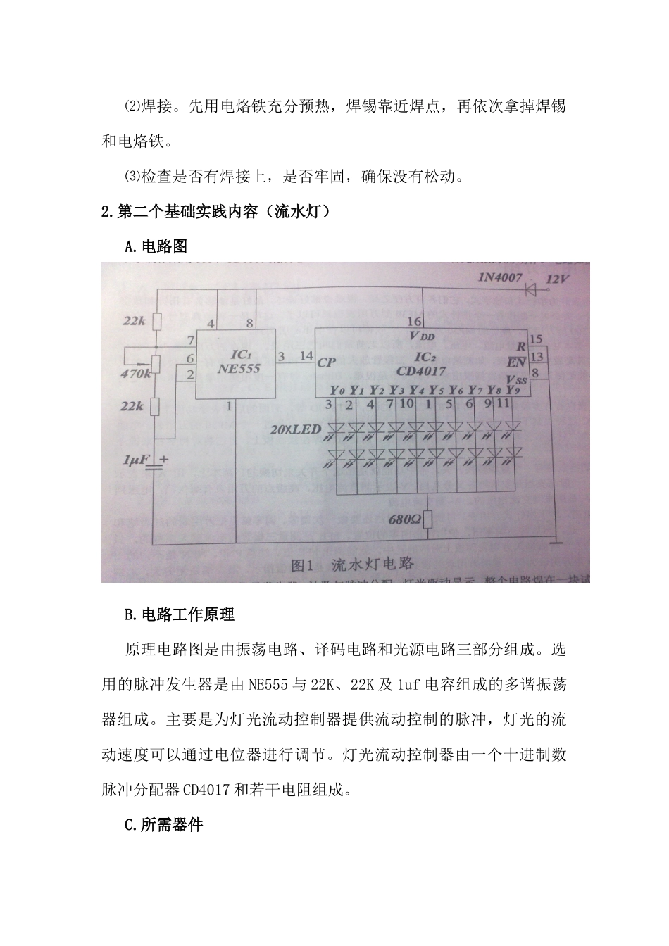 电气实践报告 至诚学院_第3页