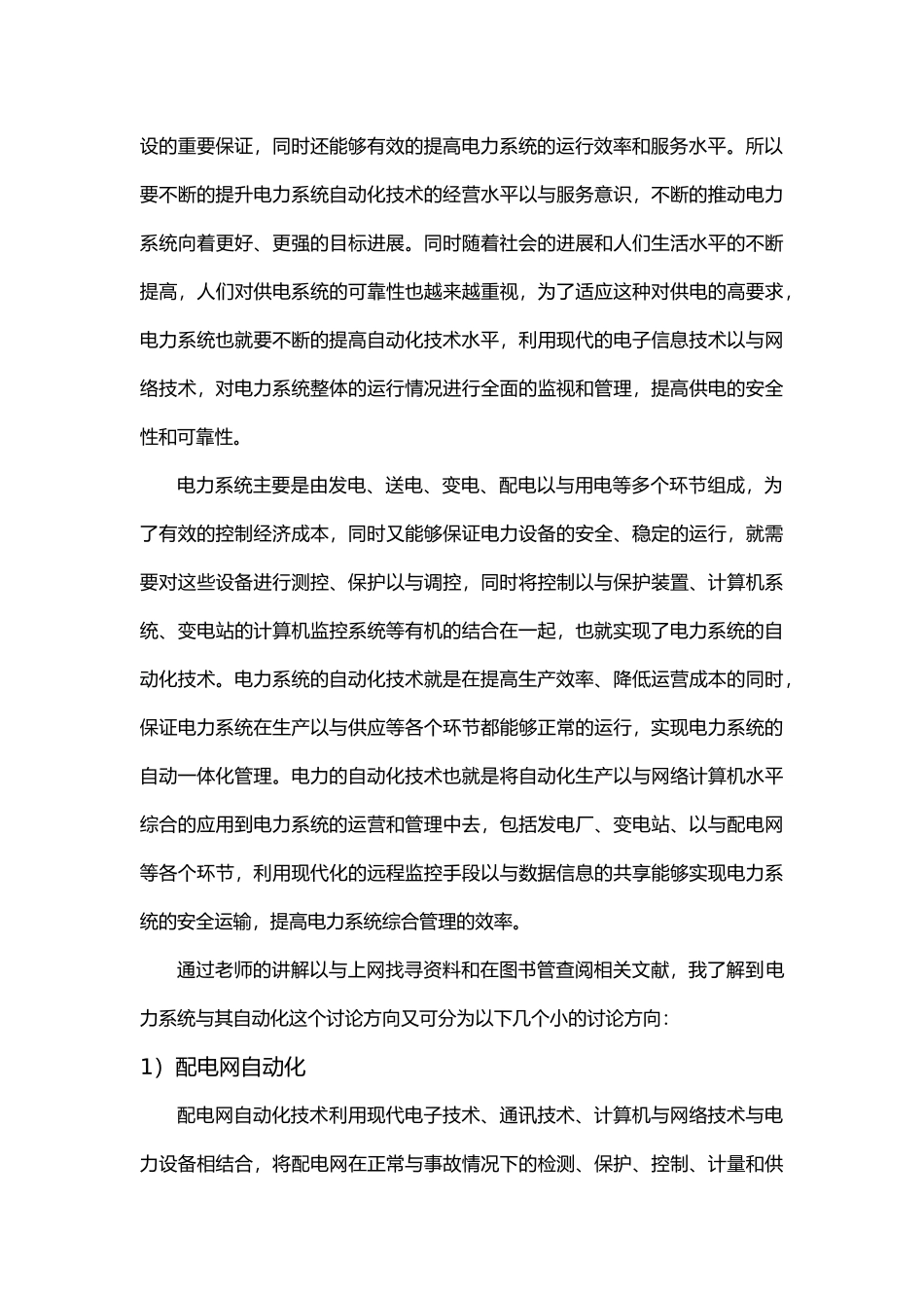 电气工程导论调研报告书_第2页