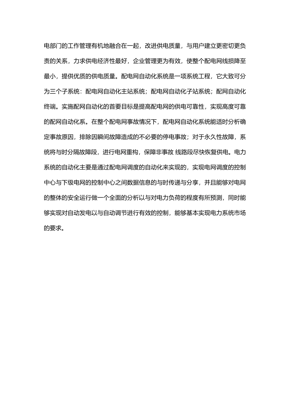 电气工程导论调研报告书_第3页