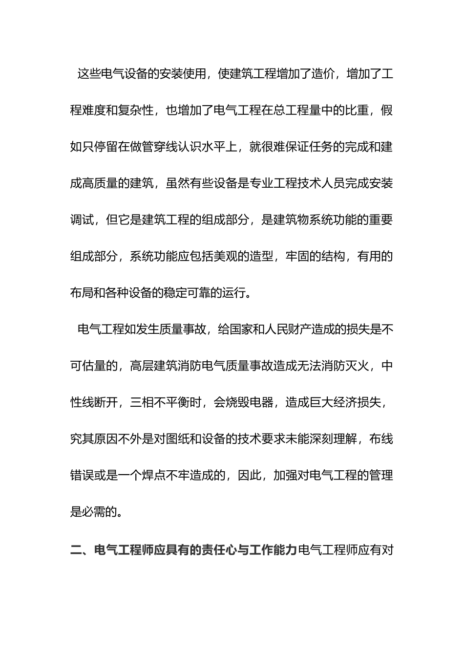 电气工程师论文_电气工程管理浅析_第3页