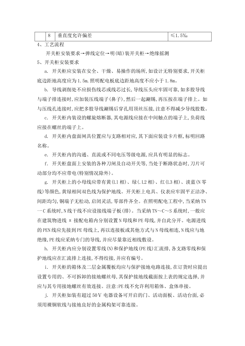 电气工程施工组织设计.doc_第3页