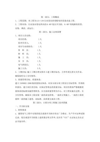 电气工程施工组织设计.doc