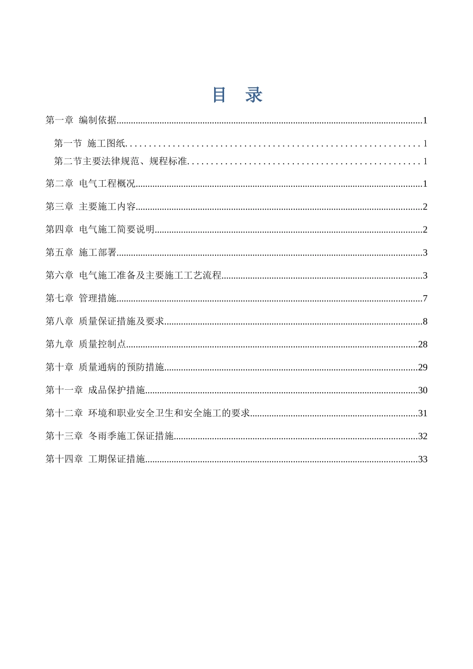 电气工程施工方案范本_第1页
