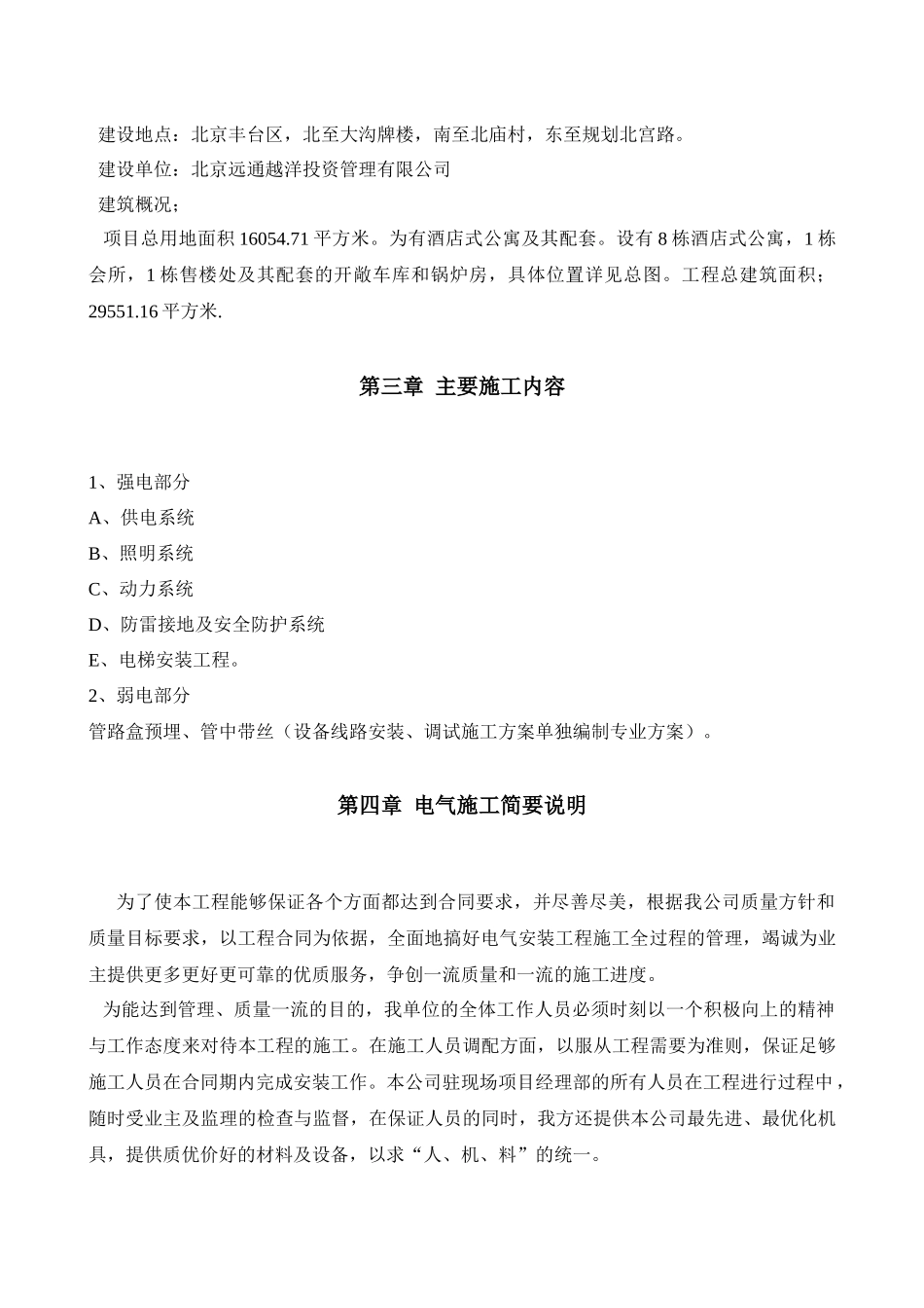 电气工程施工方案范本_第3页