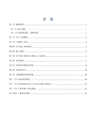 电气工程施工方案范本