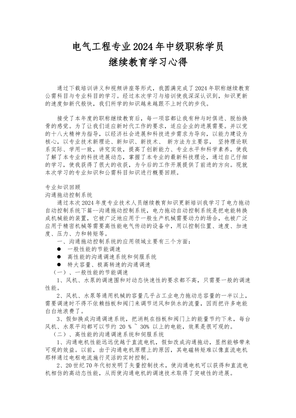 电气工程心得体会_第1页