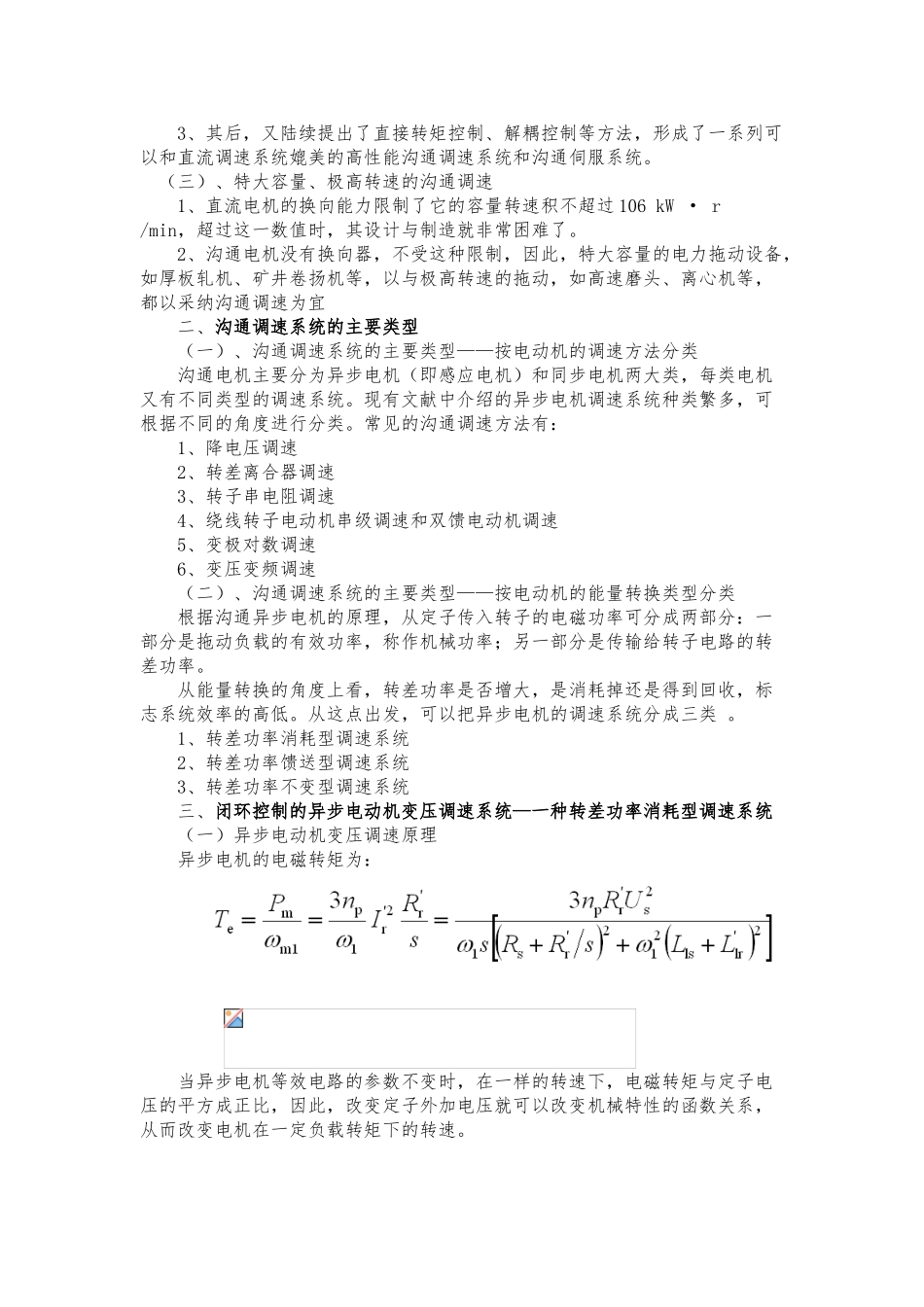 电气工程心得体会_第2页