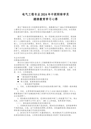 电气工程心得体会