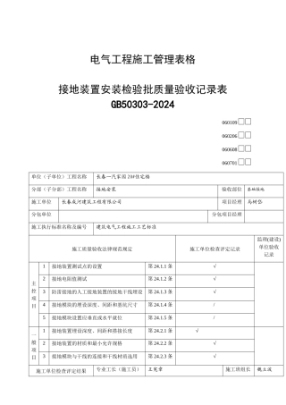 电气工程施工管理表格汇编