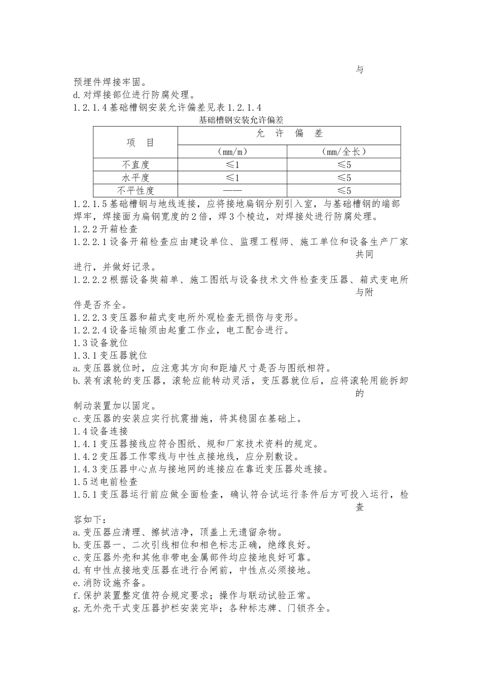 电气工程施工设计方案范文_第2页