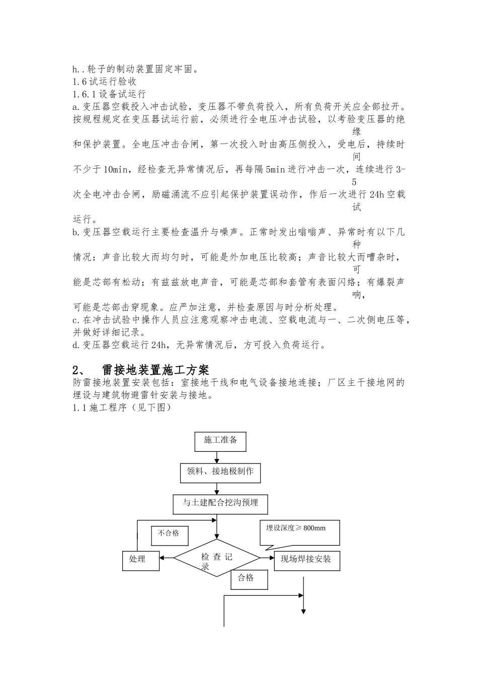 电气工程施工设计方案范文_第3页