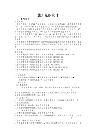 电气工程施工设计方案范文