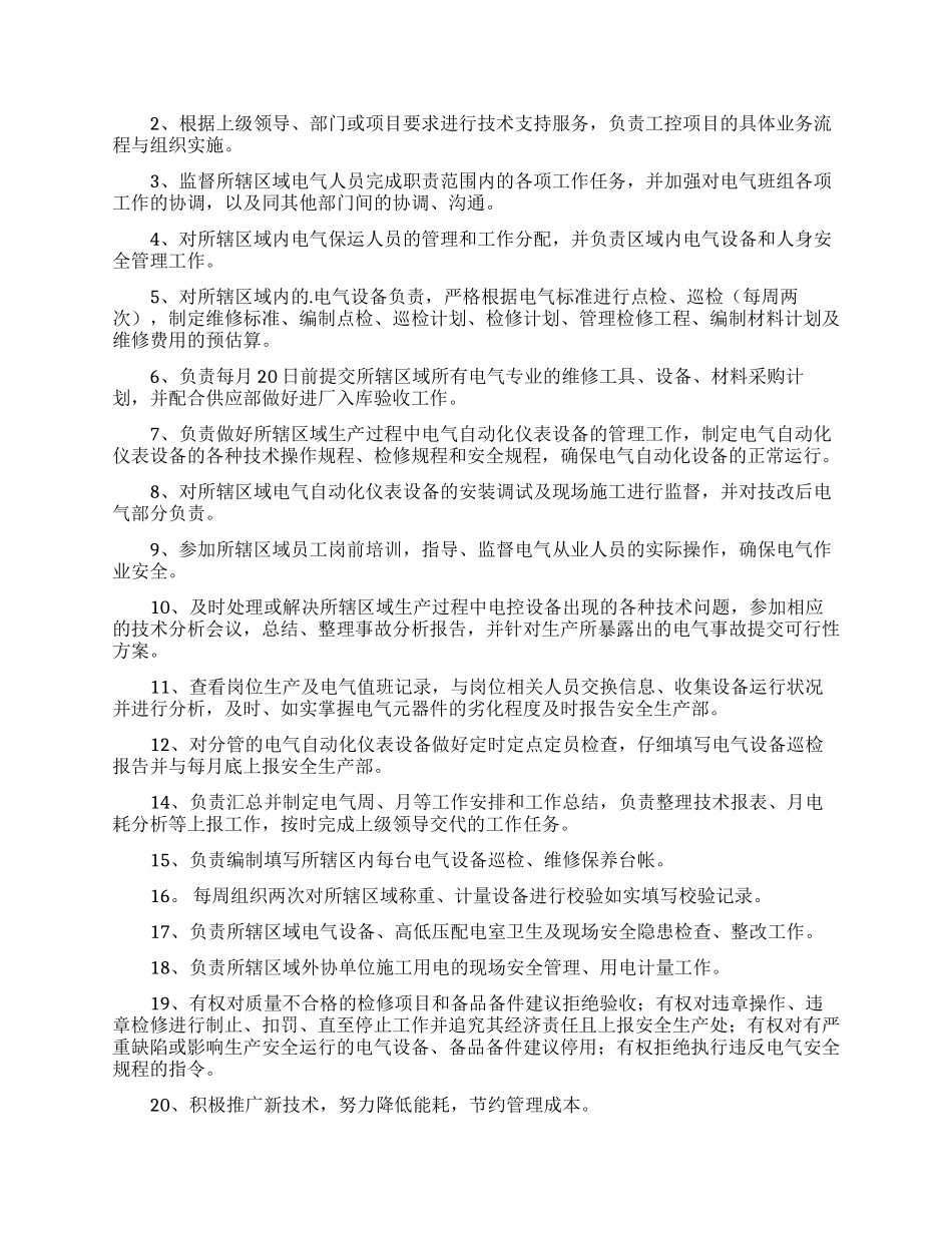 电气工程师的岗位职责_第2页