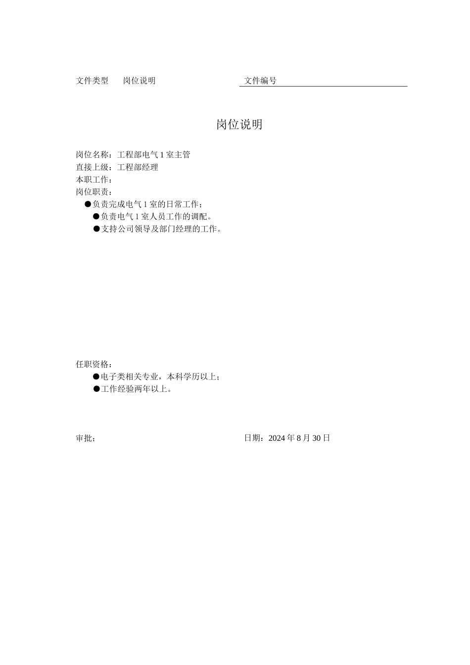 电气工程部岗位职责说明_第1页