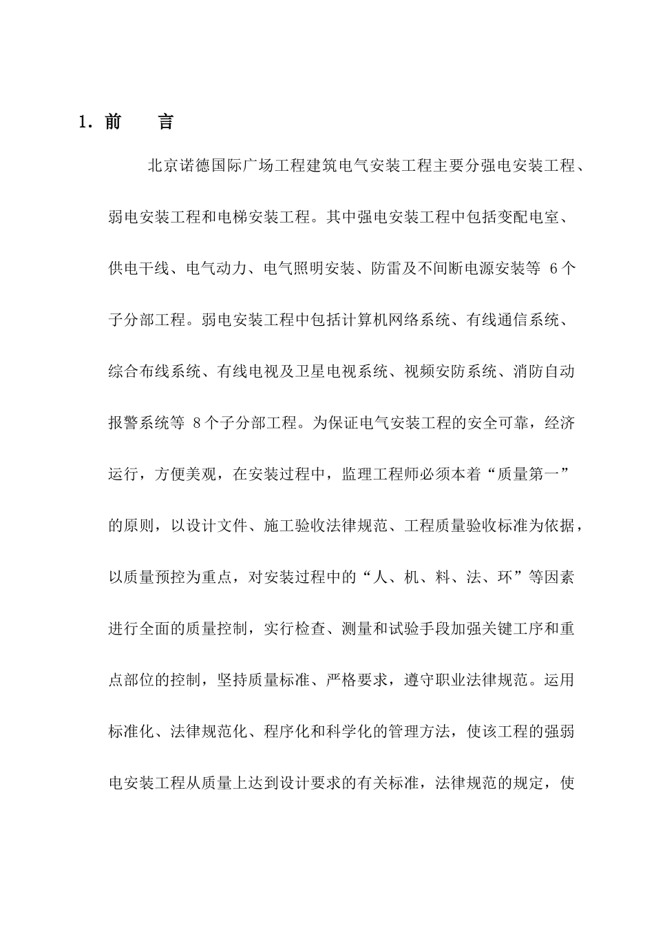 电气工程监理实施细则范本_第2页