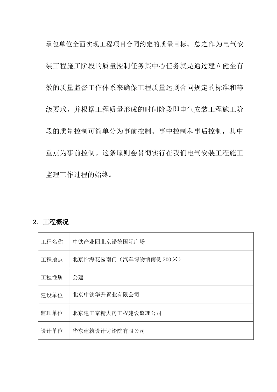 电气工程监理实施细则范本_第3页