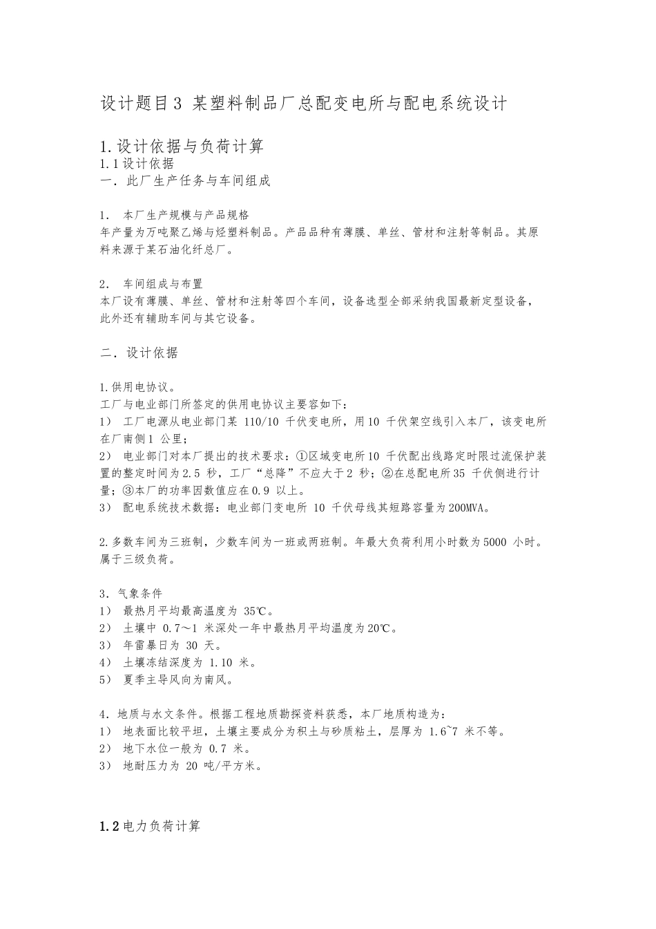 电气工程课程设计报告_第3页